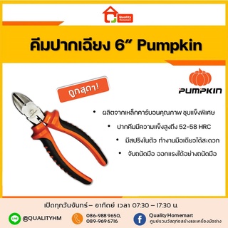 PUMPKIN คีมปากเฉียงมีรู มีสปริง 6 นิ้ว รุ่น 14456 PTT-CN150S คีมตัด คีมปอกสายไฟ