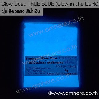 📌NEW! Premium Glow DUST TRUE BLUE 5g 10g 25g(Glow in the Dark Dust) ฝุ่นเรืองแสงสีน้ำเงิน 5, 10 และ 25กรัม