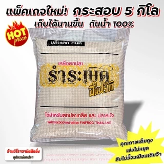 รำระเบิด ฟินฟร๊อก ชุดสุดคุ้มเย่อมันหยด รำระเบิดฟินฟร๊อก5กก.และสูตร2 เย่อมันหยด