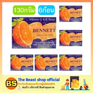 The Beast Shop_6x(130g.) Bennett Vitamin C&amp;E Soap สบู่เบนเนทสีส้มของแท้ 6 ก้อน สบู่เบนเนทมะละกอ สบู่สูตรลับ สบู่ไพรเย็น