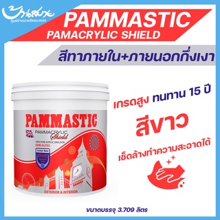 PAMMASTIC ปามอะคริลิคชิลด์ สีขาว กึ่งเงา ขนาด 3.7 ลิตร