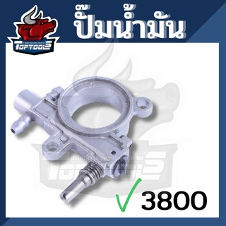 ปั๊มน้ำมัน อะไหล่เครื่องเลื่อยไม้ YD 3800 ปั๊มน้ำมันหล่อโซ่