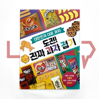 Korean Representative Snack Origami. Hobby, Korean