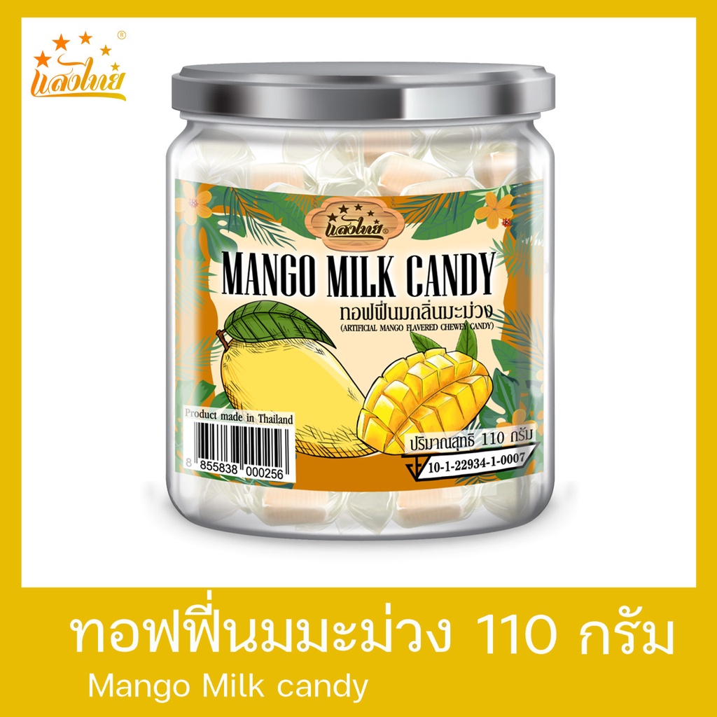 [ใหม่] แสงไทย ทอฟฟี่นมกลิ่นมะม่วง บรรจุกระป๋อง (Original Milk Candy: Mango Flavor) ราคา ถูกที่สุด ดีลบีเคเค แกลเลอรีภาพที่ 3