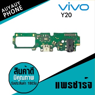 แพรชาร์จ Vivo Y20 PCB D/C VivoY20  แพรชาร์จ PCB D/C  Vivo