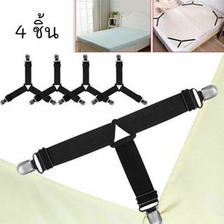 สายรัดมุมผ้าปูที่นอน 4 ชิ้น ที่หนีบ เตียงนอน bed sheet corner strap