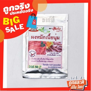 ปุ้ยเก่ง ผงหมักเนื้อนุ่ม 50 กรัม x 6 ซอง Puykeng Meat Tenderizer 50g x 6 Bags