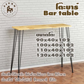 Afurn bar table รุ่น 3rod100 พร้อมไม้พาราประสาน กว้าง 40 ซม หนา 20 มม สูงรวม 102 ซม โต๊ะบาร์ โต๊ะคาเฟ่