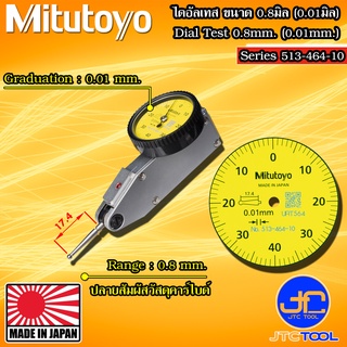 Mitutoyo ไดอัลเทส ความละเอียด 0.01มิล ระยะวัด 0.8มิล รุ่น 513-464-10E - Dial Test Indicator Horizontal Type