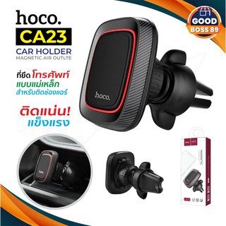 Hoco CA23 Magnetic Air Outlet Holder ที่วางโทรศัพท์แบบแม่เหล็กติดช่องแอร์ goodboss89