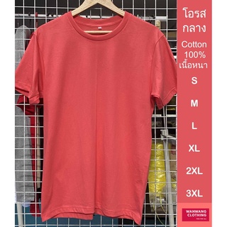 iTD เสื้อเปล่า สีพื้น คอกลม แขนสั้น (สีโอรสกลาง) ผ้า cotton 100% เนื้อหนา โอรสกลาง S/M/L/XL/2XL/3XL