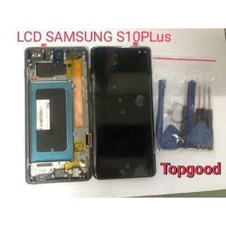 อะไหล่หน้าจอ จอ+ทัชสกรีน LCD SAMSUNG S10PLUS จอ งานดี งานมีคุณภาพ สินค้าพร้อมส่ง แถมชุดไขควง