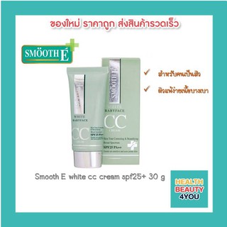 Smooth E white cc cream spf 25 PA+++ 30 g สมูท อี ไวท์ ซีซี ครีม สำหรับคนเป็นสิว ผิวแพ้ง่ายเนื้อบางเบา