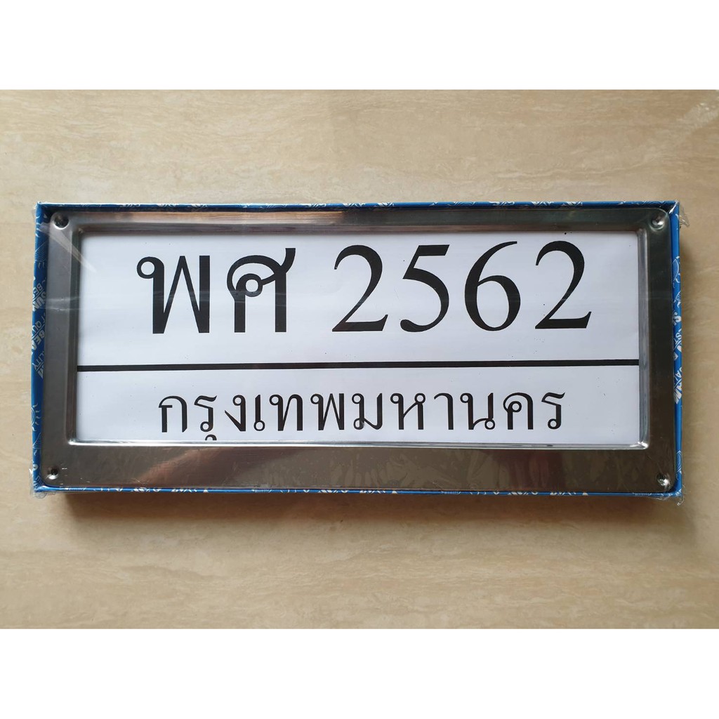 ขอบป้ายทะเบียน สแตนเลส 100% ทั่วไป ไม่มีลาย ขอบตรง (ราคาคู่ละ 185 บาท)