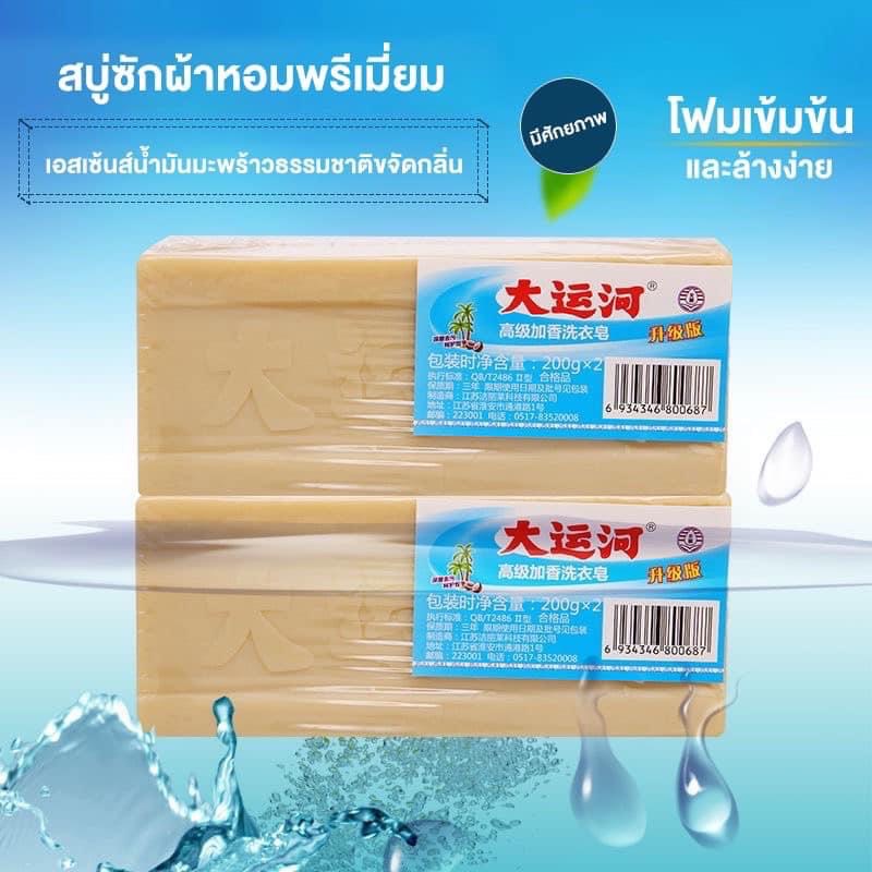 สบู่ซักผ้าน้ำมันมะพร้าว [1 แพ็คมี 2 ก้อน]