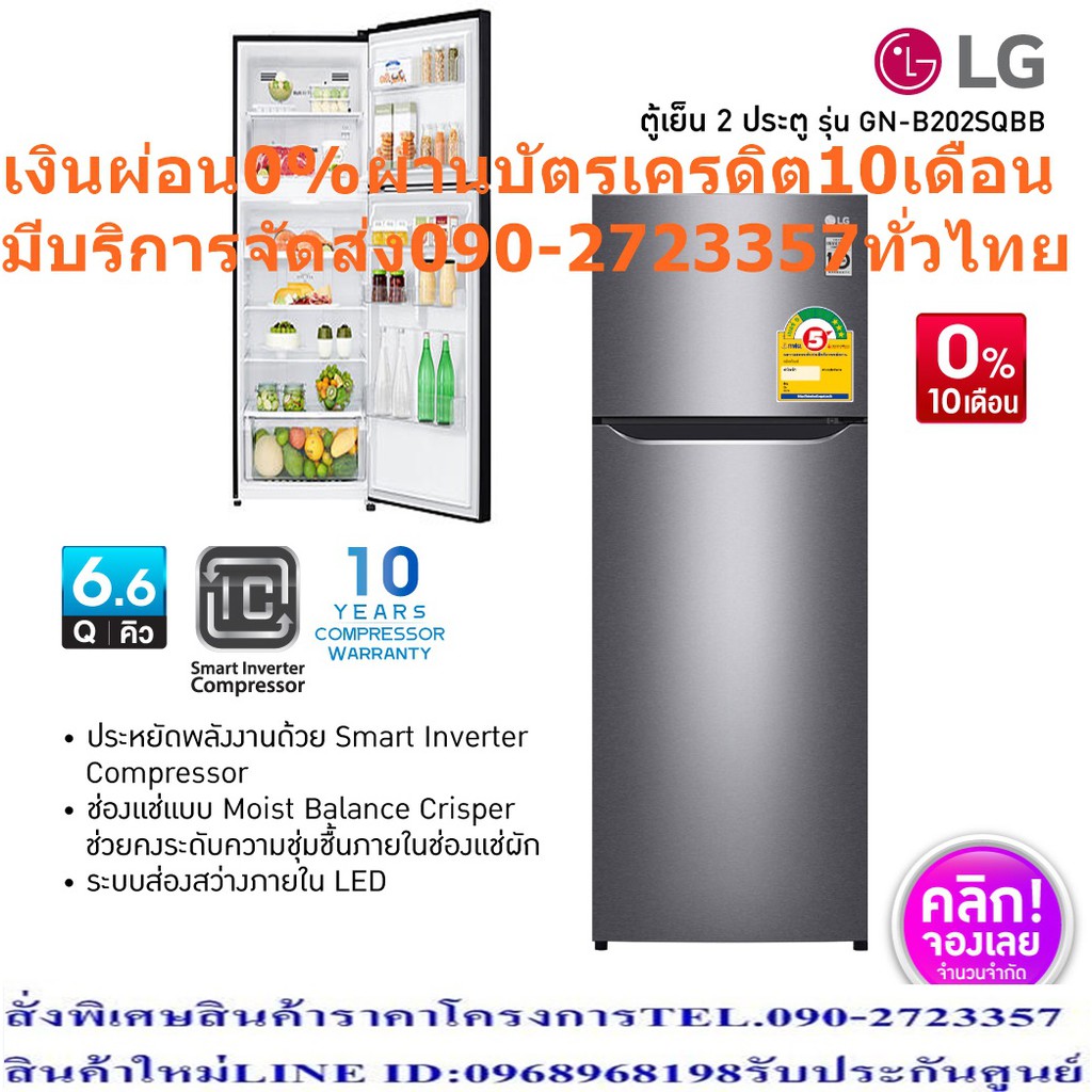 LGตู้เย็น2ประตู6.6คิวGN-B202SQBBปกติ15990บาทLinearCoolingช่วยควบคุมอุณหภูมิเพียง0.5องศาINVERTERรับปร