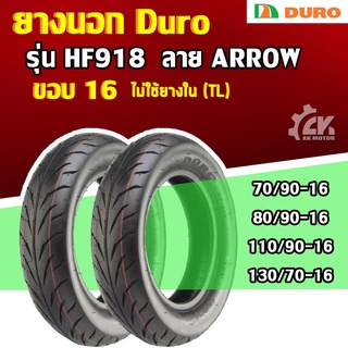 [ยางปี22] DURO : HF918 TL (ลายลูกศร) ขอบ16 ยางนอก ยางมอเตอร์ไซค์ไม่ใช้ยางใน สำหรับ Nouvo, Elegance