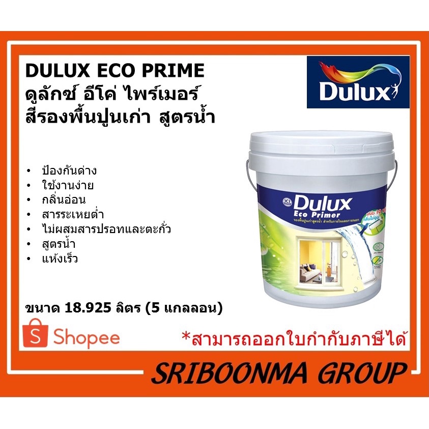 DULUX ECO PRIME | ดูลักซ์ อีโค่ ไพร์เมอร์ | สีรองพื้นปูนเก่า สูตรน้ำ | ขนาด 18.925 ลิตร (5 แกลลอน)