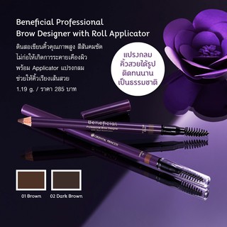 ORIENTAL PRINCESS✅ Beneficial Professional Brow Designer with Roll Applicatorr 1.19 g.