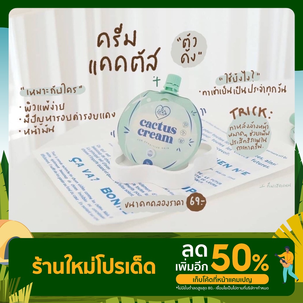 Cactus cream (แคคตัส)