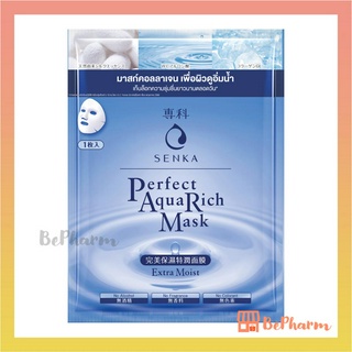 มาส์กคอลลาเจน SENKA Perfect Aqua Rich Mask สูตร Extra Moist 23 g เซนกะ เพอร์เฟ็ค อควา ริช มาส์ก แผ่นมาสก์หน้า