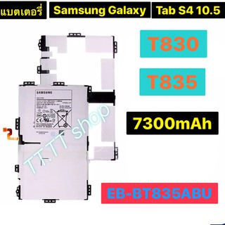 แบตเตอรี่ แท้ Samsung Galaxy Tab S4 10.5 T830 T835 EB-BT835ABU 7300mAh