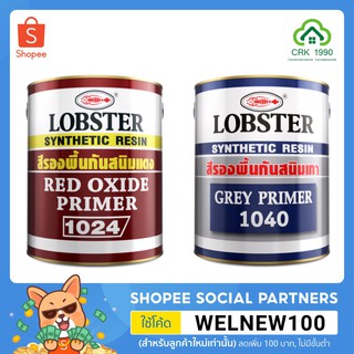 สีรองพื้นกันสนิม LOBSTER (ขนาด 3.5 ลิตร)