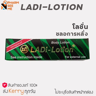 แลดี้ โลชั่น (LADi-Lotion) แบบขวด สมุนไพร ชะลอ สำหรับท่านชาย สมุนไพรทาผิวสำหรับผู้ชาย 1 ขวด (แรดโลชั่น พลังแรด)