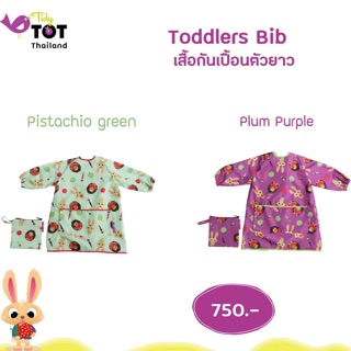 Tidy tot Toddler Bib เสื้อกันเปื้อนตัวยาว