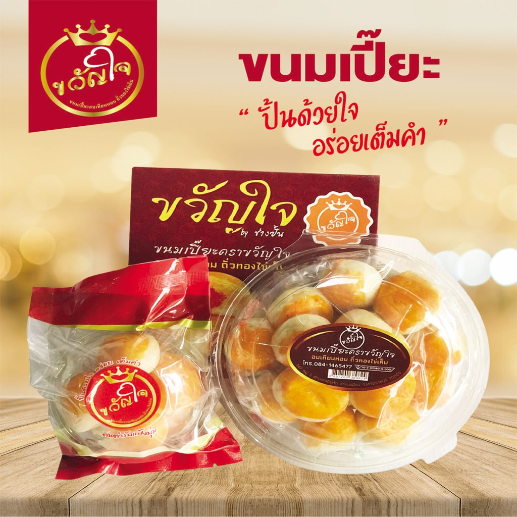 ขนมเปี๊ยะขวัญใจ หอม นุ่ม อร่อย