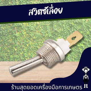 สุดยอด - สวิทช์ สวิท เปิด/ปิด 5200 เครื่องเลื่อยไม้ เลื่อยยนต์5200 5800 อะไหล่ 5200 อย่างดี