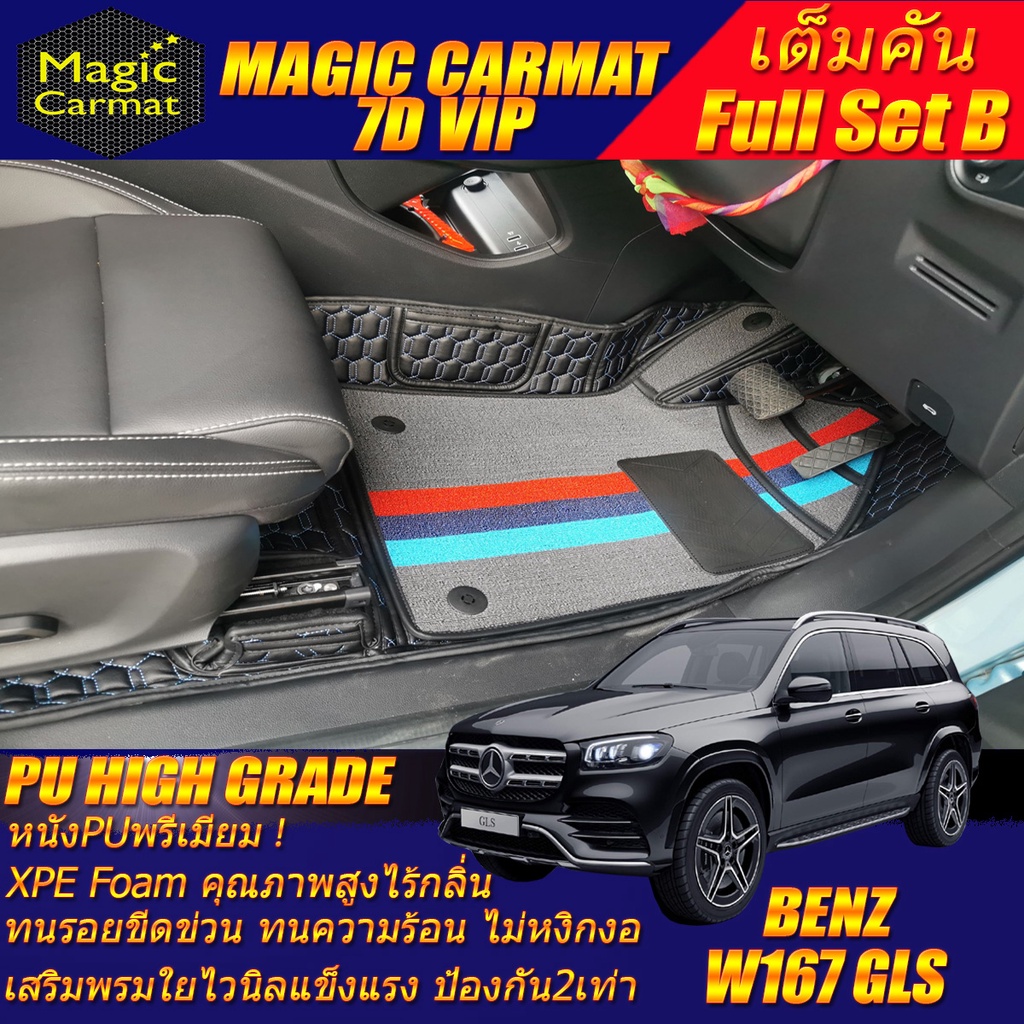 Benz W167 GLS 350d 2020-รุ่นปัจจุบัน (เต็มคันรวมถาดท้าย B) พรมรถยนต์ Benz W167 GLS350d พรม7D VIP Hig