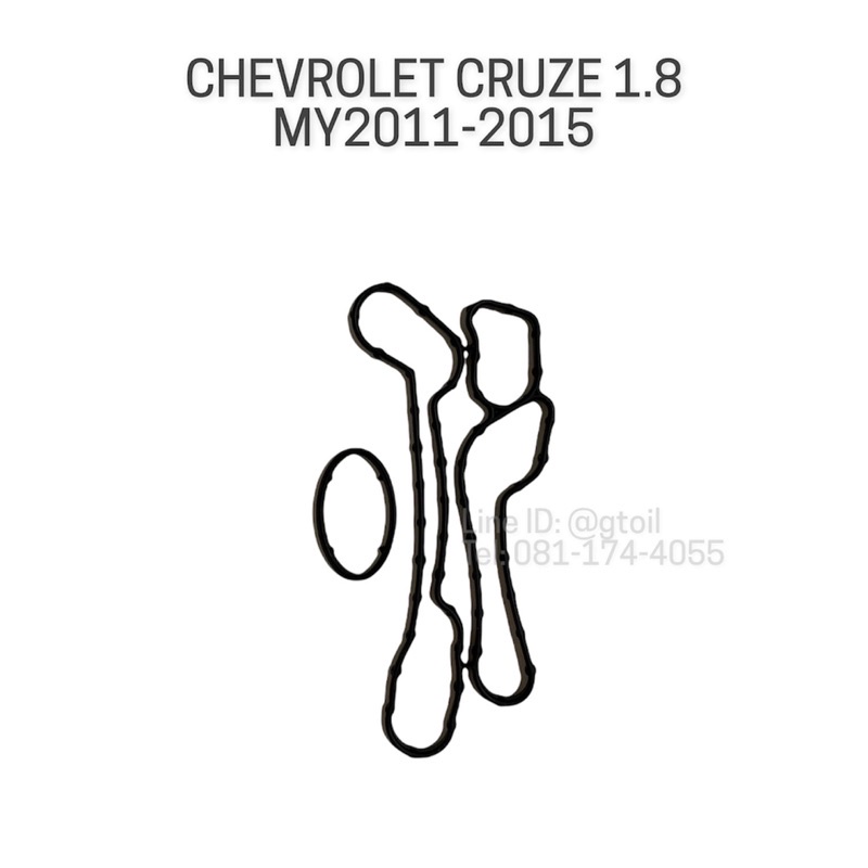 แท้ Oring โอริงออยล์คูลเลอร์ CHEVROLET CRUZE 1.8 SONIC 1.6 ปี 2011-2015