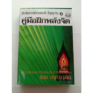 หนังสือประสบการณ์-วิญญาณ 1