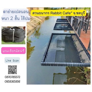 ตาข่ายนั่งเล่นริมน้ำขนาด2x2.5m. ตาข่ายคาเฟ่ ตาข่ายเปลนอน รุ่นหนา2ชั้น แถมเชือกมัดให้ทุกชุด มีสินค้าหลายขนาดพร้อมจัดส่ง