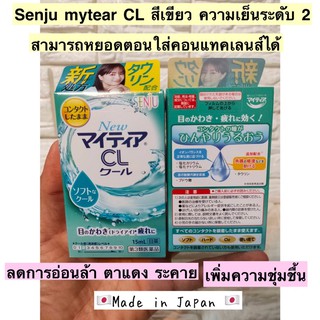 senju CL /ช็อตใหม่มีให้เลือก3สี