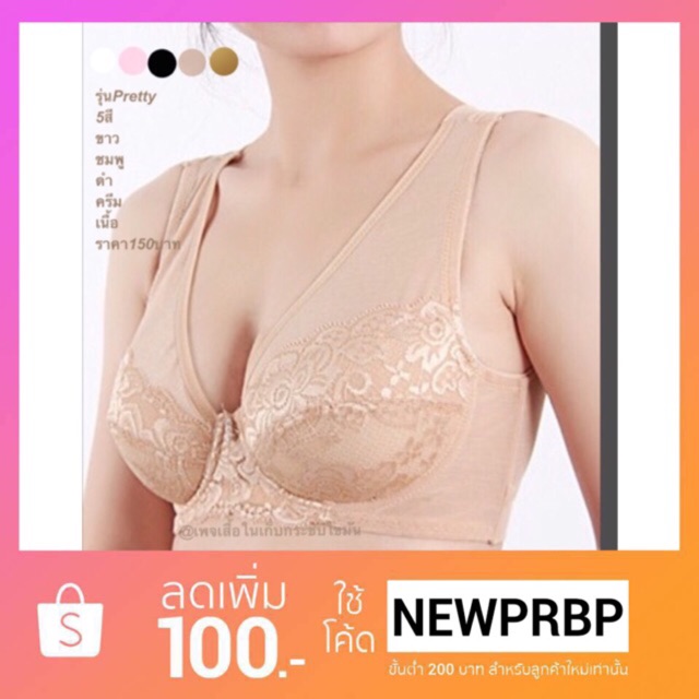 เสื้อในกระชับคนอ้วนรุ่น pretty มีโครง 5สี