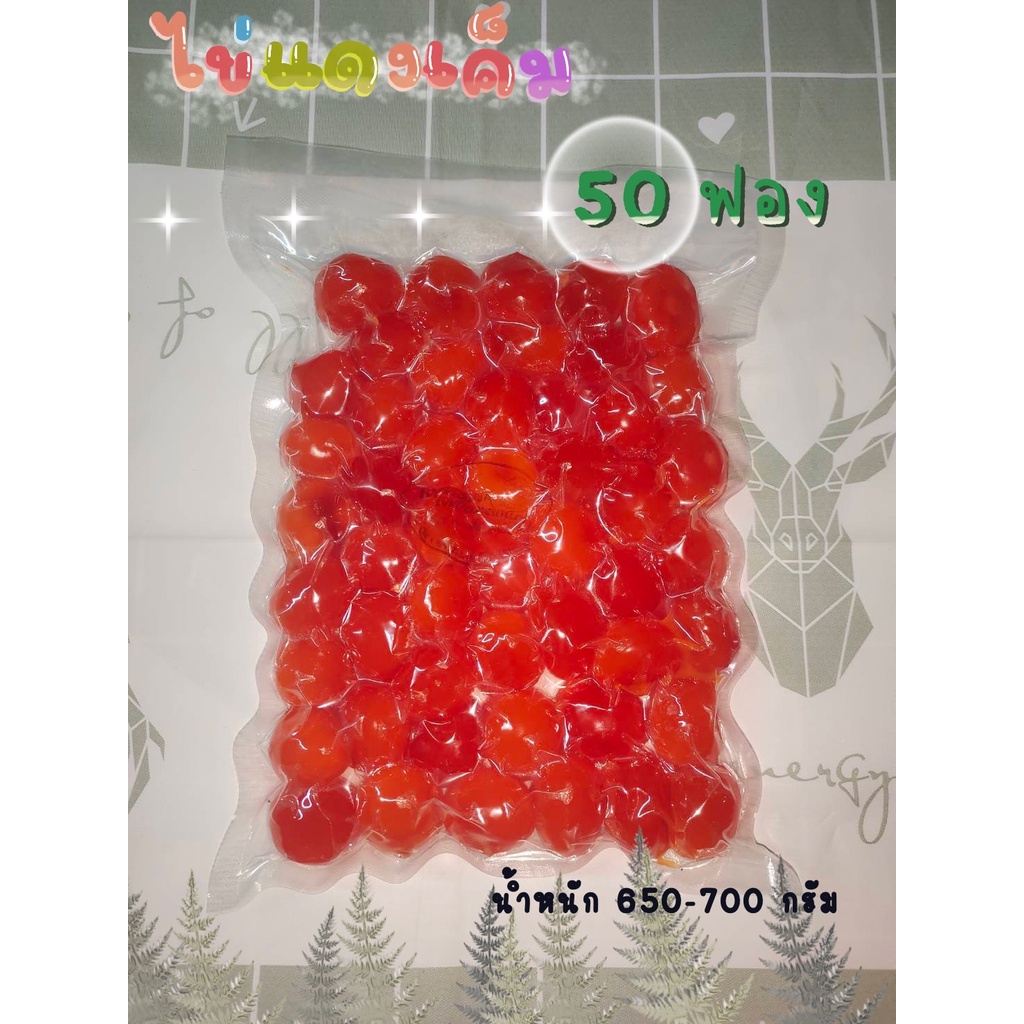 ไข่แดงเค็ม 50 ลูก ไซต์กลางๆ(น้ำหนัก600-650กรัม)