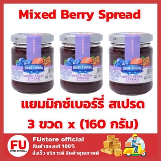 FUstore 3x[160มล.] เบสท์ฟู้ดส์ Best food แยมมิกซ์เบอร์รี่ สเปรด แยมมิกซ์เบอร์รี่ แบบขวด แยมผลไม้ แยมทาขนมปัง