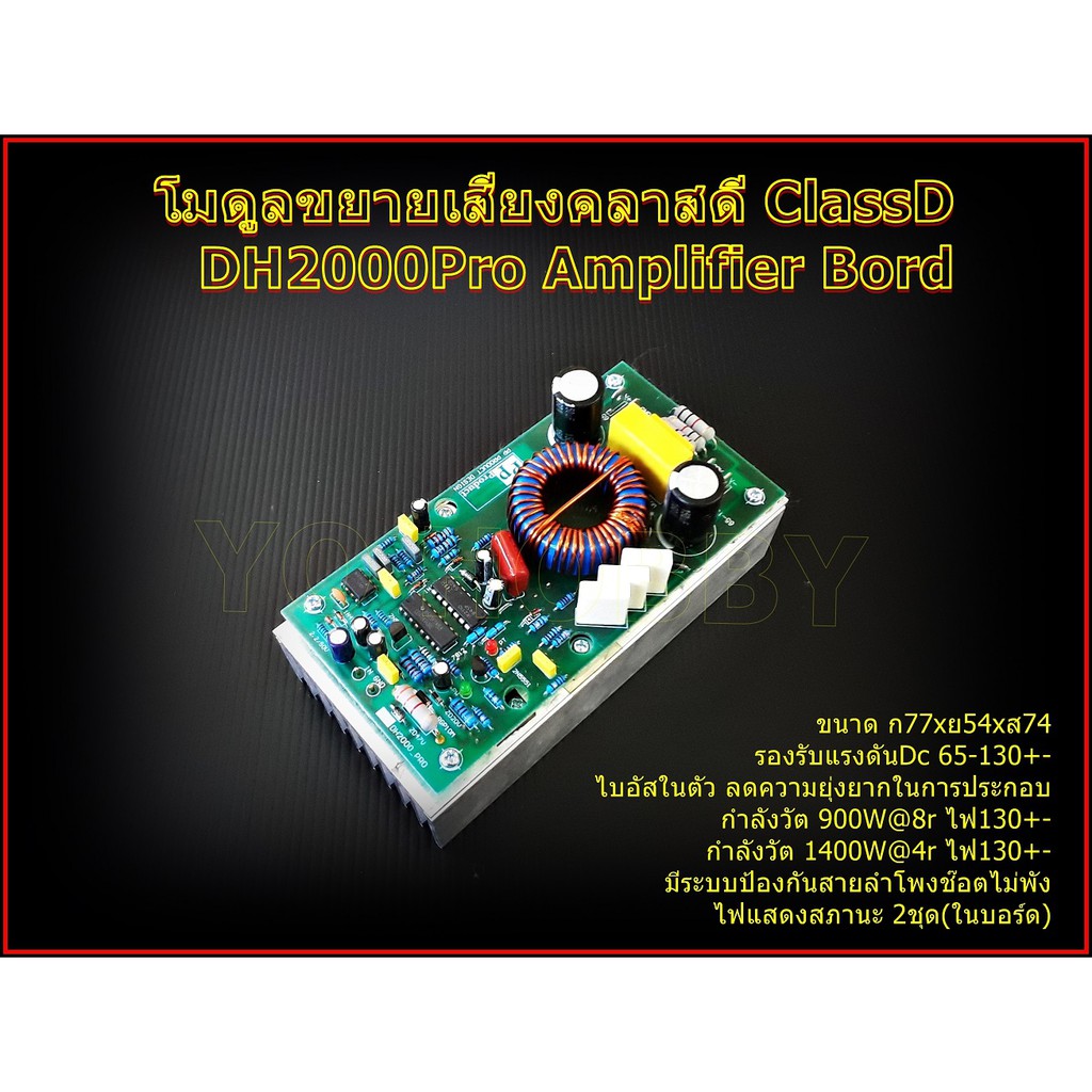 DH2000Pro Amplifier Bord โมดูลขยายเสียงคลาสดี ClassD