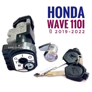 (สินค้าพรีเมี่ยม ศูนย์ ) สวิตช์กุญแจ HONDA WAVE110i - ฮอนด้า เวฟ 110ไอ ( ปี 2019-2022 ) K58 พร้อม ล็อคเบาะ