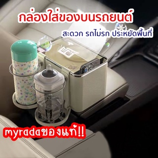 กล่องวางของในรถ 2in1 กล่องวางแก้วน้ำ ที่วางแก้วในรถ กล่องใส่ของอเนกประสงค์ อุปกรณภายในรถยนต์