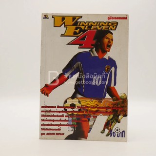 Winning Eleven 4 (มีคราบน้ำ)