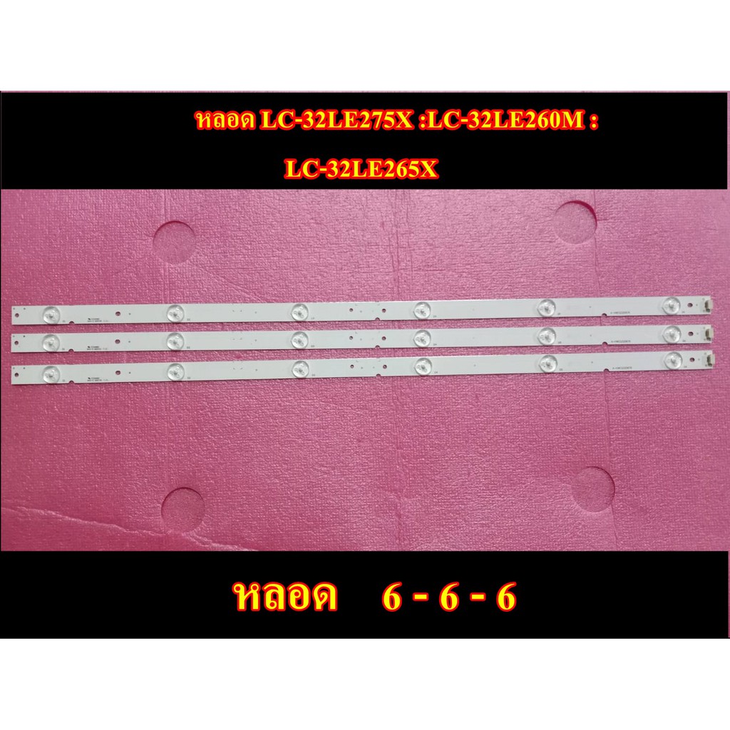 ใหม่ หลอด led หลอดแบล็คไลท์ SHARP (ชาร์ป) รุ่น LC - 32LE275 X :LC - 32LE260 M : LC- 32LE265 X