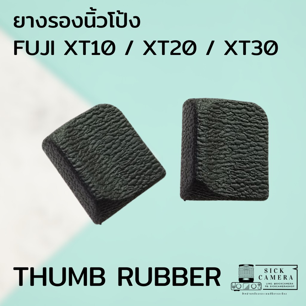 ยางรองนิ้วโป้ง สำหรับ Fuji XT10, XT20, XT30  (สินค้าพร้อมส่ง)