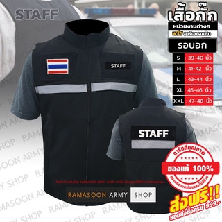 เสื้อกั๊กผ้าหนา สีดำ STAFF