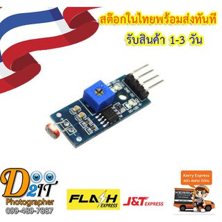 LDR Module โมดูลเซ็นเซอร์ตรวจจับแสงสว่าง Arduino 4 Pin