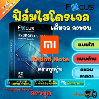 FOCUS ฟิล์มไฮโดรเจล Xiaomi Redmi Note 11 Pro 5G/ Note 11s/ Note 11/ Note 11 Pro/ Note10,10s/ Note10 Pro รุ่นอื่นๆทักแชท