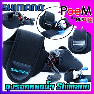 กระเป๋าใส่รอกเบทและหยดน้ำ ป้องกันรอกจากรอยขีดข่วน SHIMANO