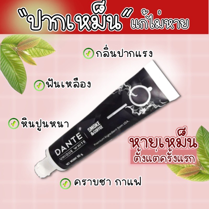 Dante’ ฟันขาวเหมือนฟอก ดับกลิ่นปาก ยาสีฟันขจัดคราบเหลือง ฟันเหลือง ขาวเหมือน ฟอกฟันขาว